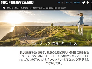 NZゴルフ・マーキーコース日本語サイト