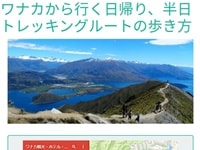 歩いてNZワナカぺージ