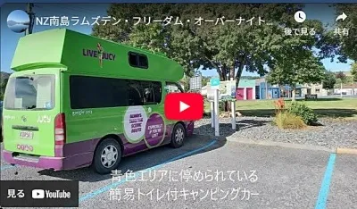 Lumsdenフリーダムオーバーナイトキャンプ駐車場への行き方と詳細動画