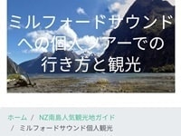 NZブリーズミルフォーフォードサウンドぺージ