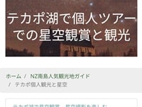 NZブリーズテカポぺージ