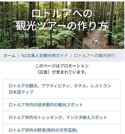NZブリーズのNZ北島ロトルア周遊ページ