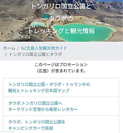 NZブリーズのNZ北島タウポ、トンガリロ国立公園ページ